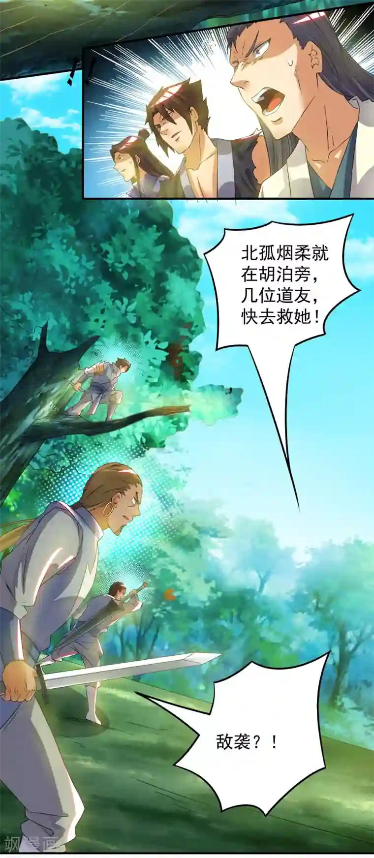 我有九个女徒弟第55话 算计我？