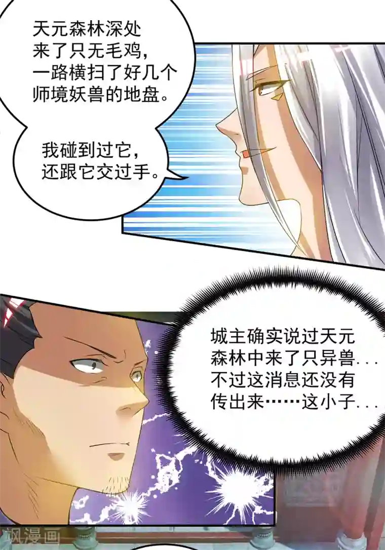 我有九个女徒弟第55话 算计我？