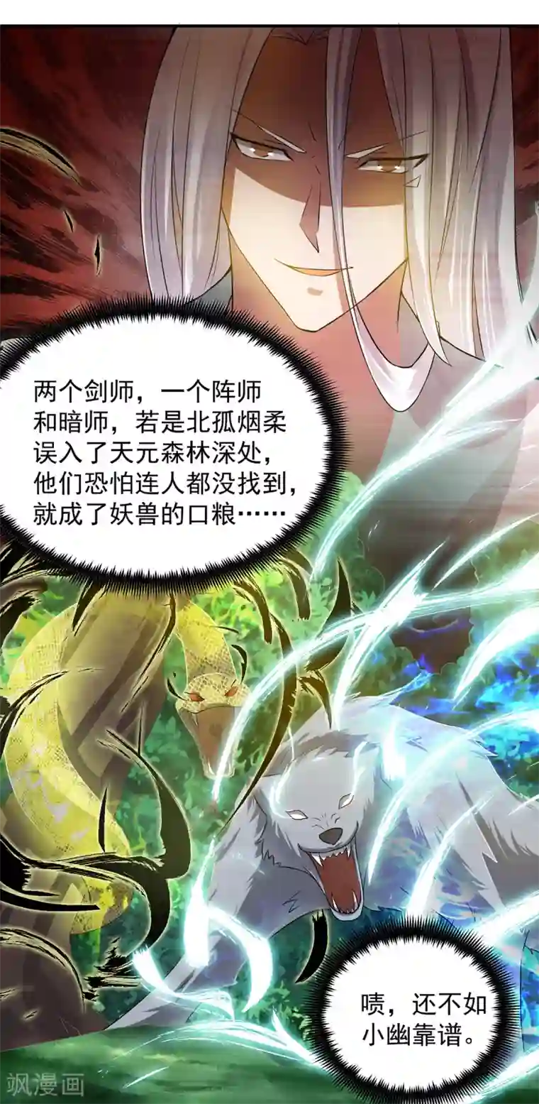 我有九个女徒弟第55话 算计我？