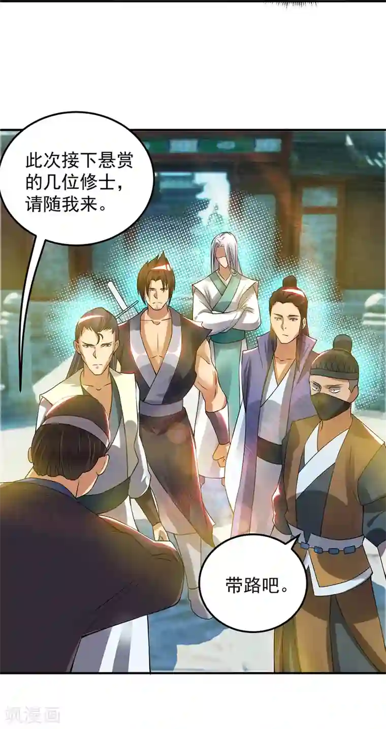 我有九个女徒弟第55话 算计我？