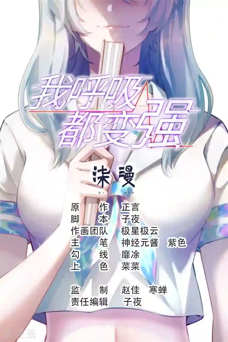 我呼吸都变强第40话 学渣的第一次