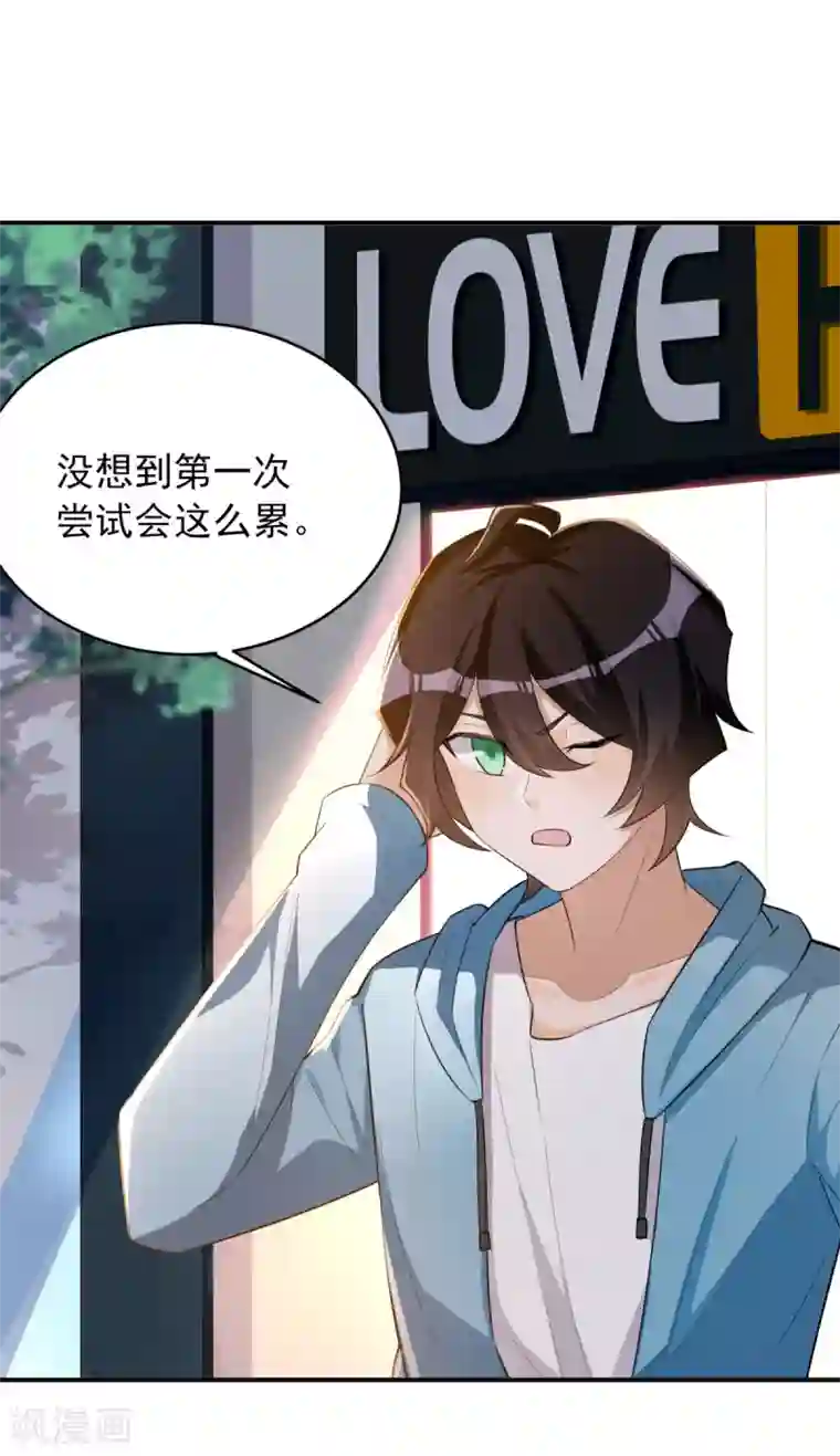 我呼吸都变强第40话 学渣的第一次