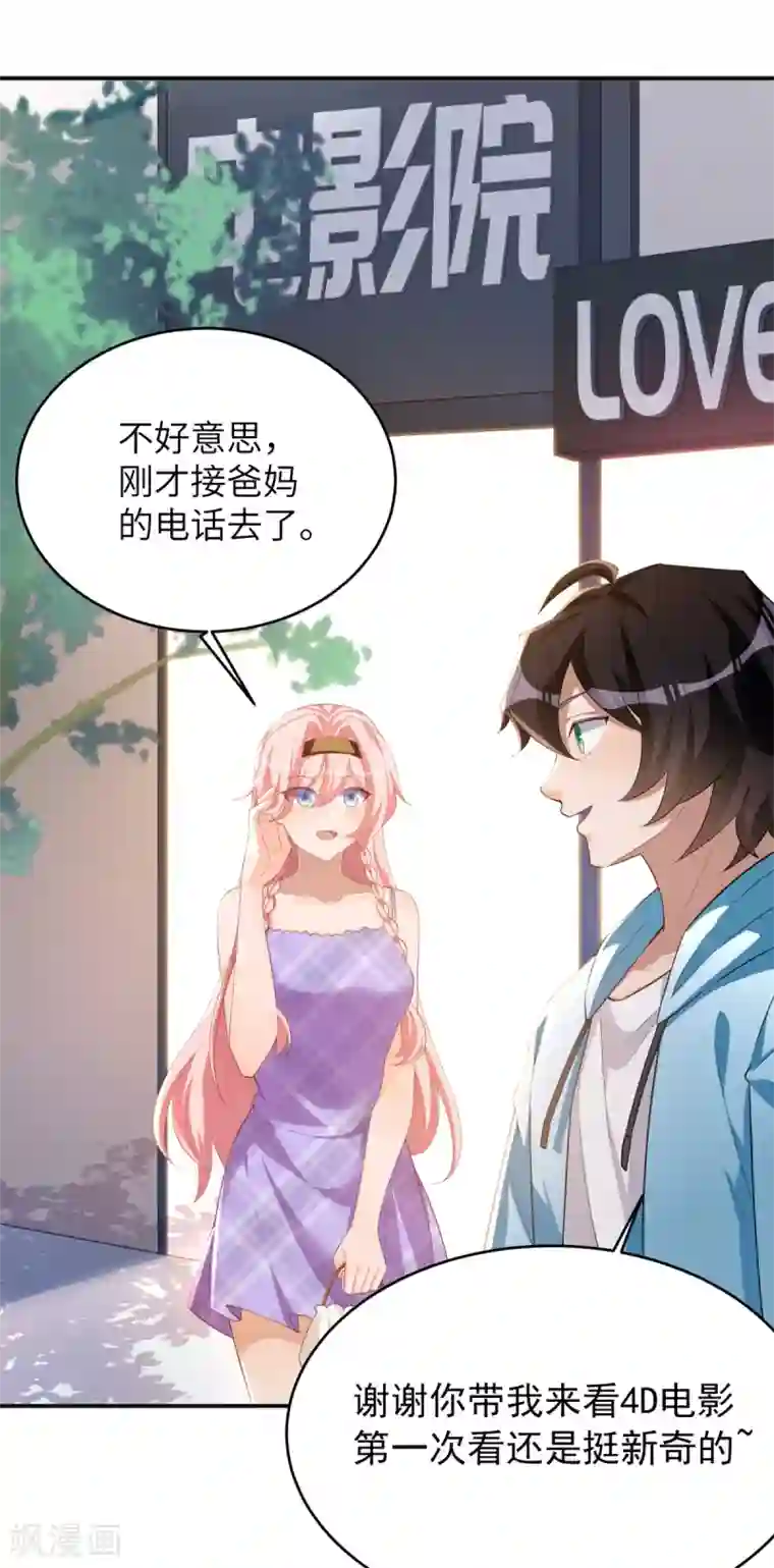 我呼吸都变强第40话 学渣的第一次