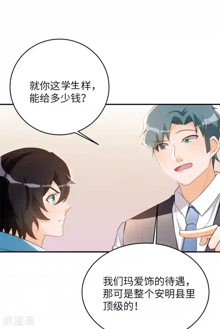 我呼吸都变强第40话 学渣的第一次