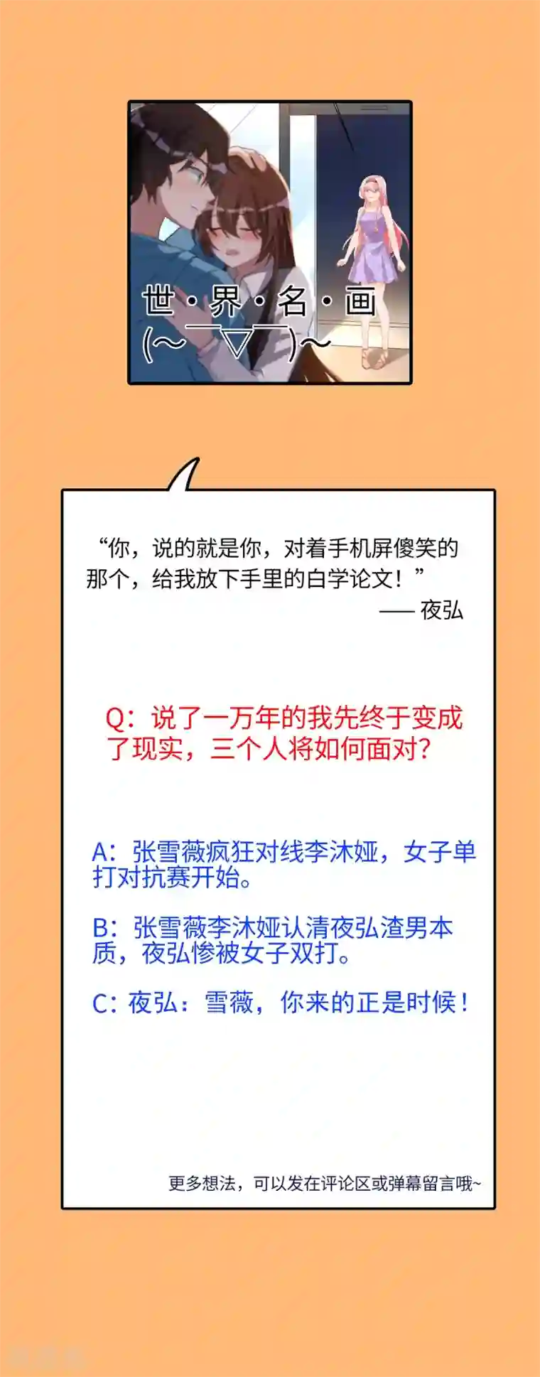 我呼吸都变强第40话 学渣的第一次