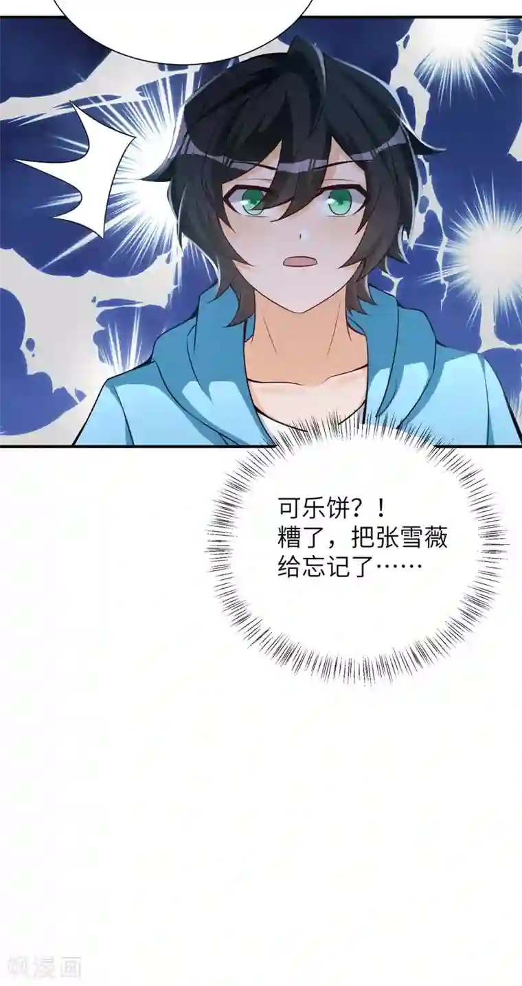 我呼吸都变强第41话 学渣的大姐姐