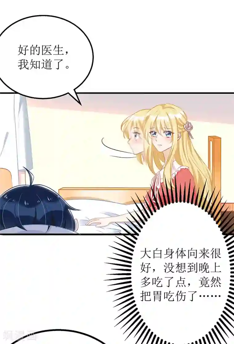 我爹地人设崩了第30话 星辰生病