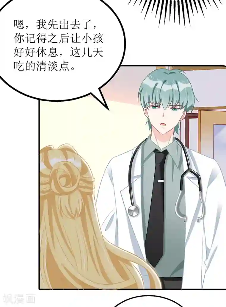 我爹地人设崩了第30话 星辰生病