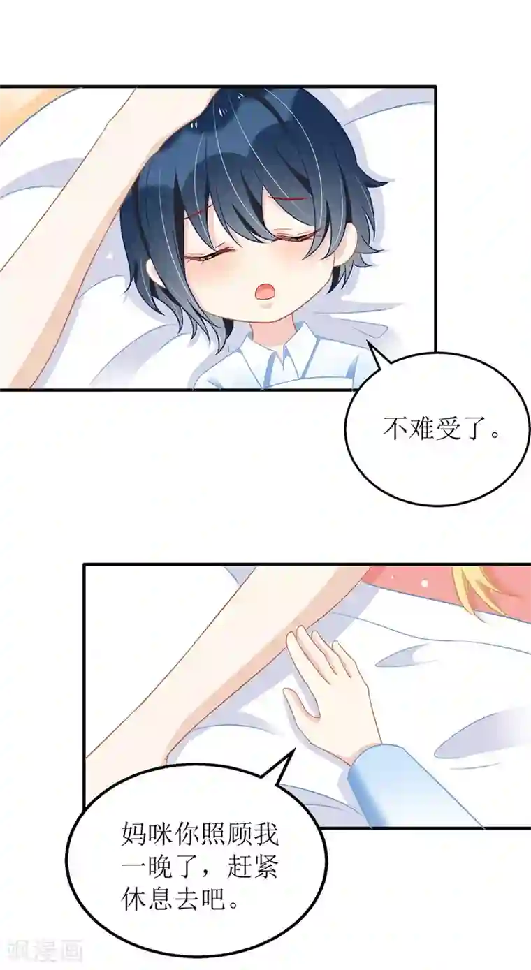 我爹地人设崩了第30话 星辰生病