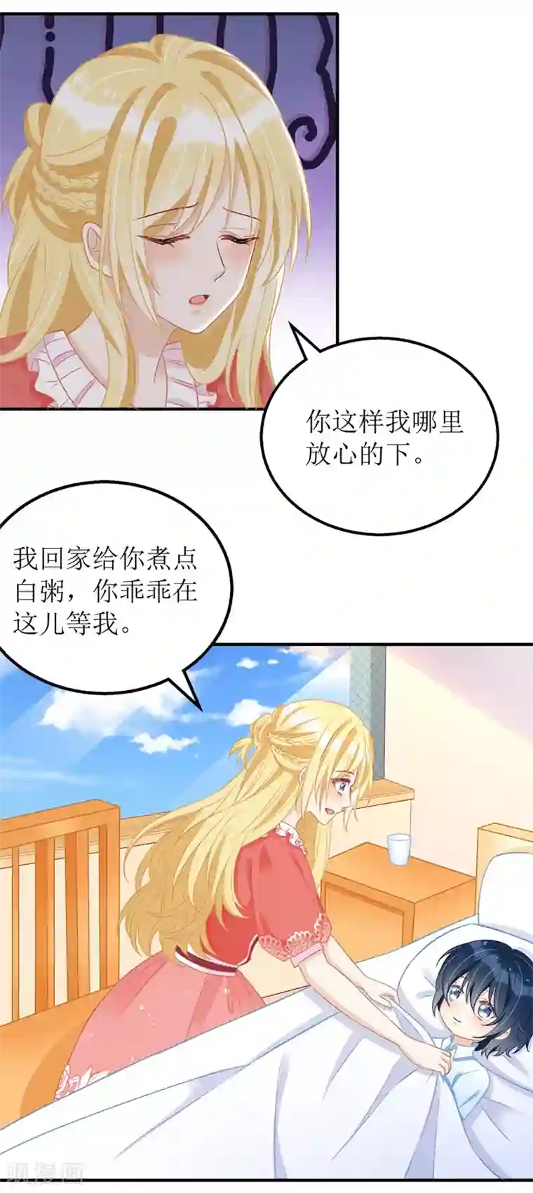 我爹地人设崩了第30话 星辰生病