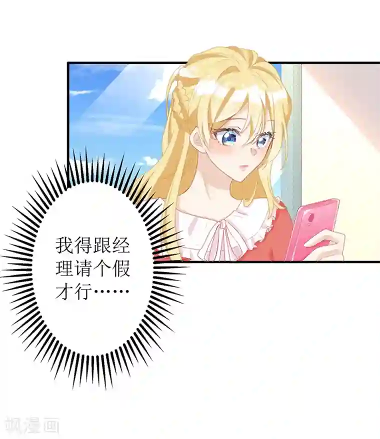 我爹地人设崩了第30话 星辰生病