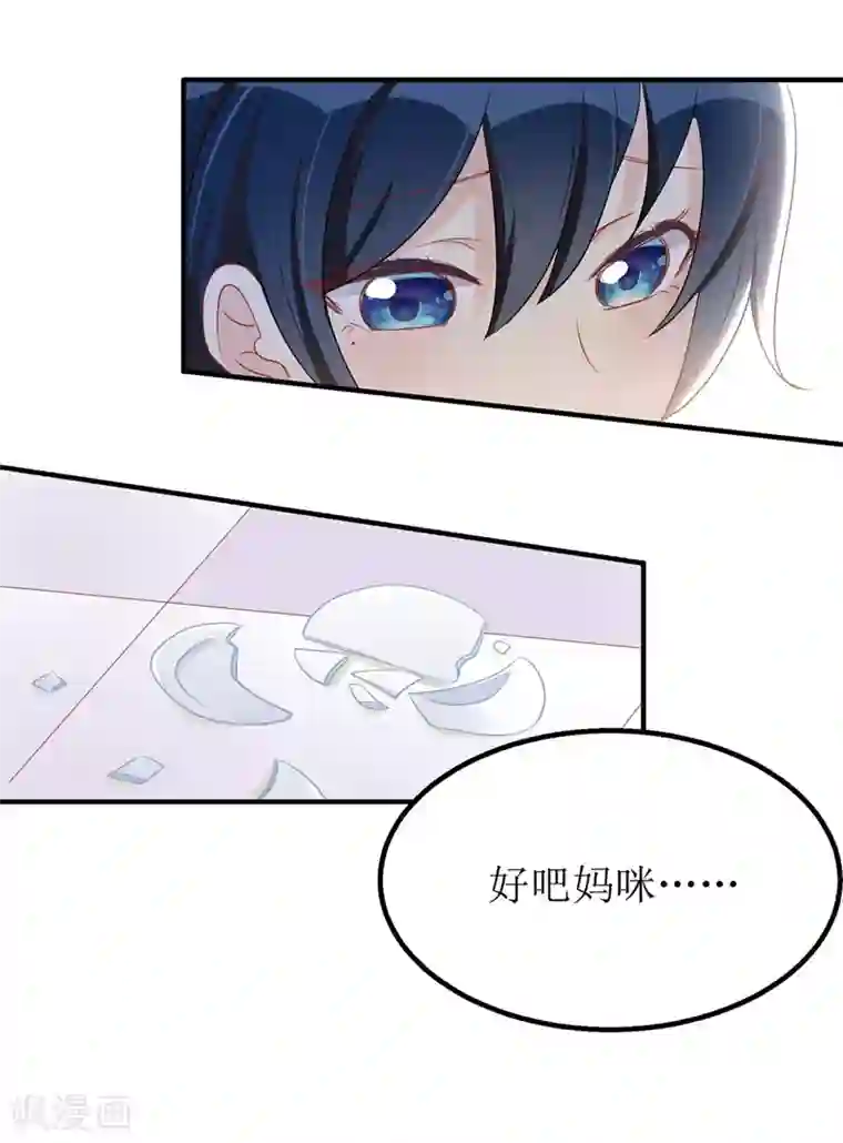 我爹地人设崩了第30话 星辰生病