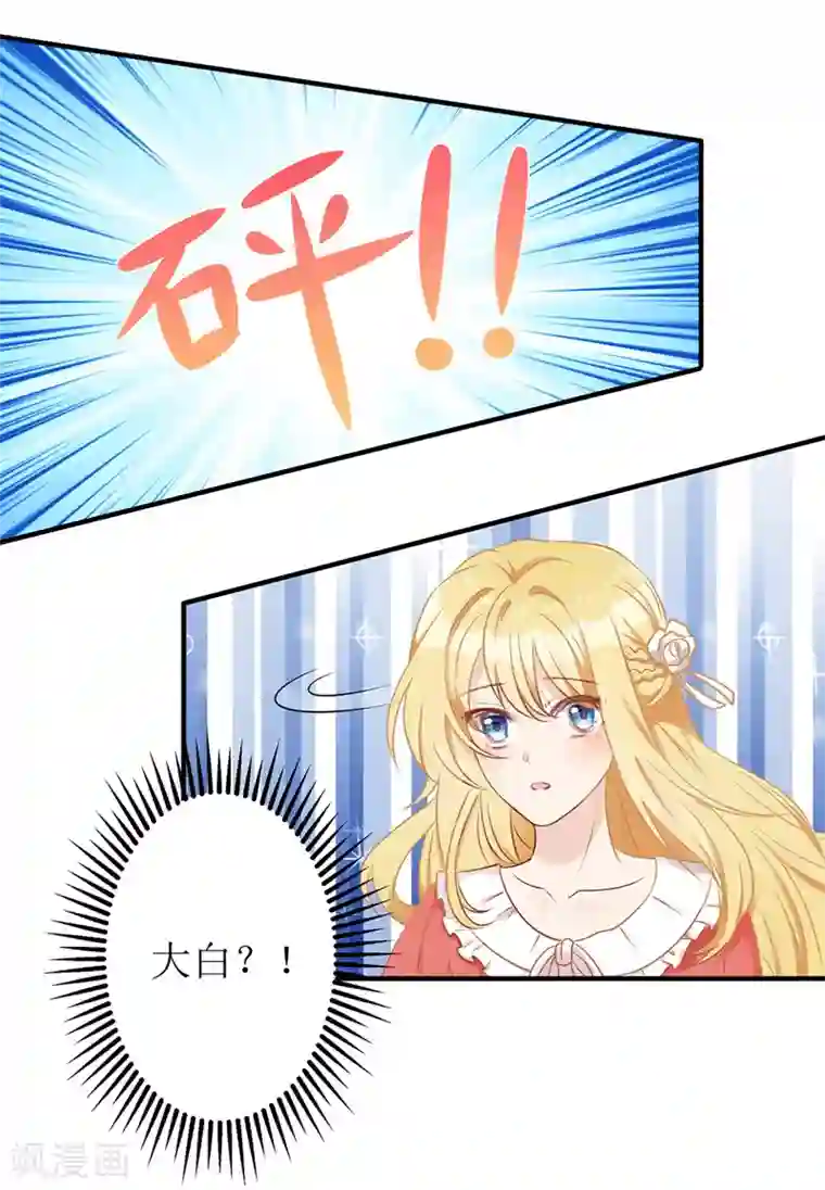 我爹地人设崩了第30话 星辰生病