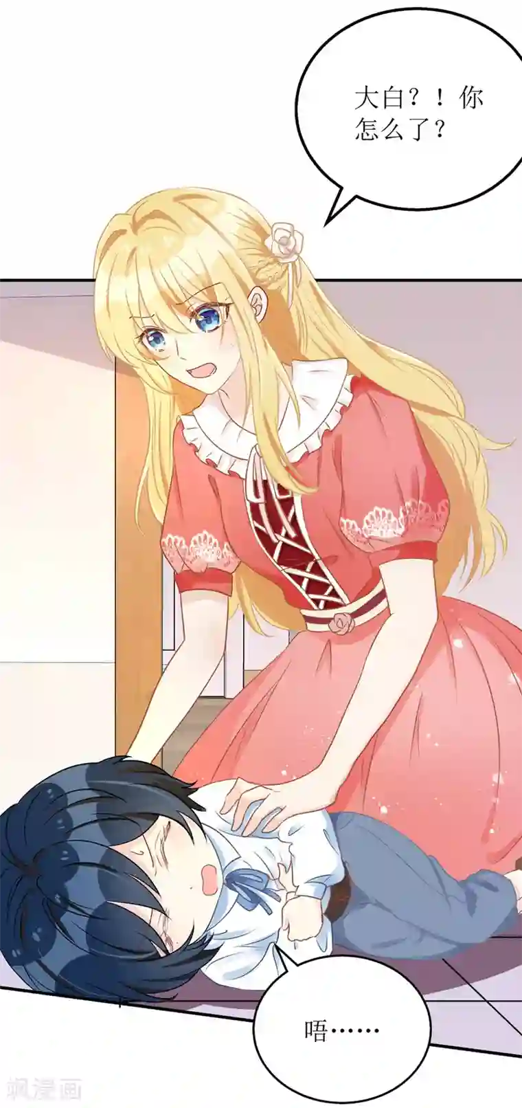 我爹地人设崩了第30话 星辰生病