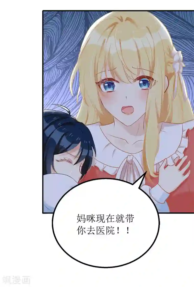 我爹地人设崩了第30话 星辰生病
