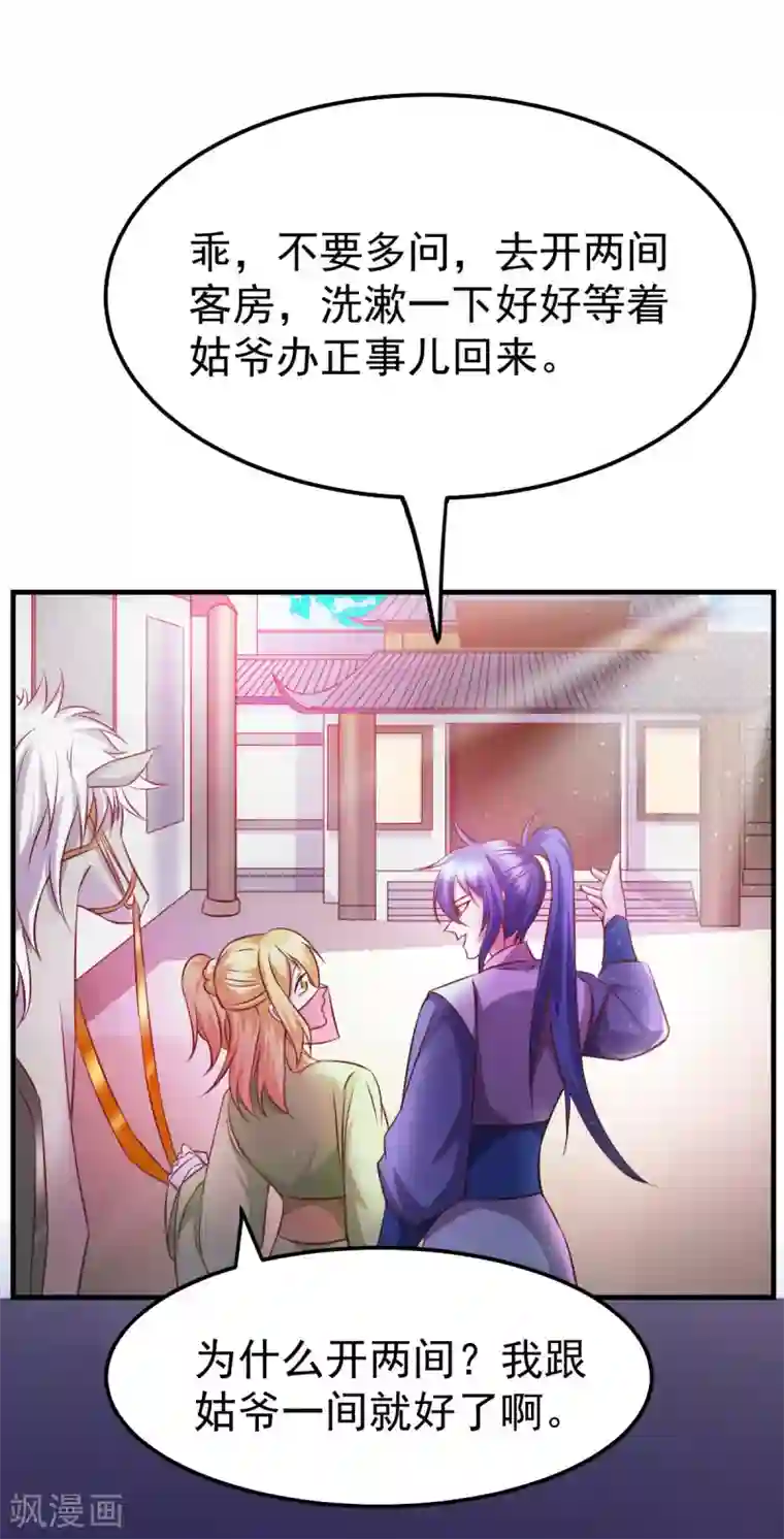 本婿修的是贱道第44话 血刃联盟分会馆！