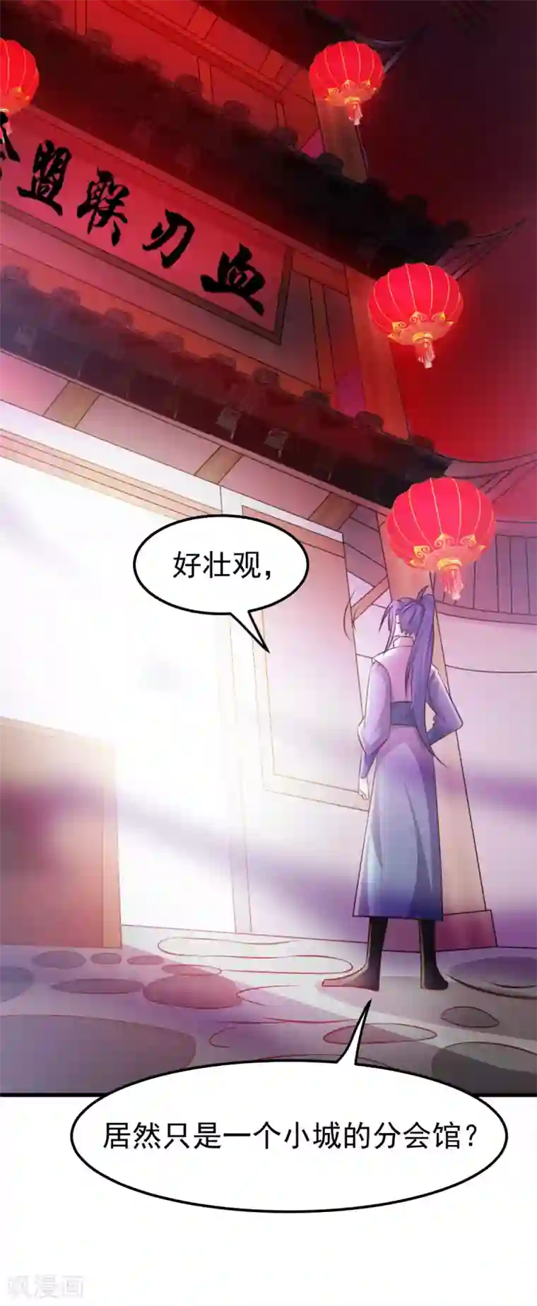 本婿修的是贱道第44话 血刃联盟分会馆！