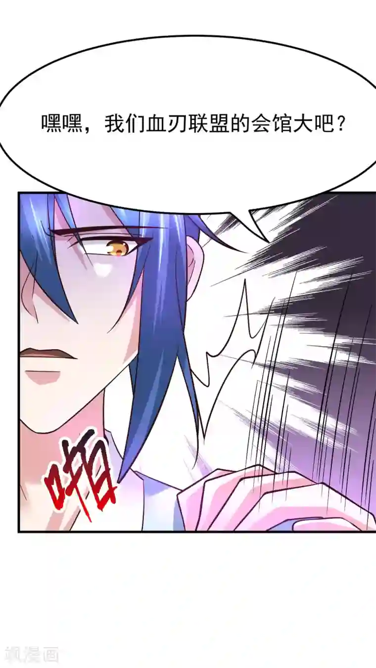 本婿修的是贱道第44话 血刃联盟分会馆！
