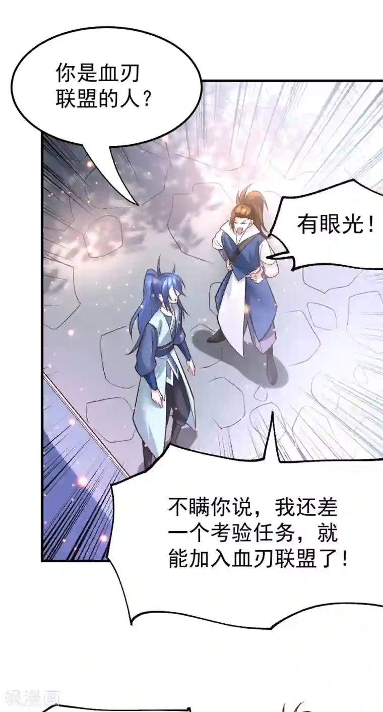本婿修的是贱道第44话 血刃联盟分会馆！