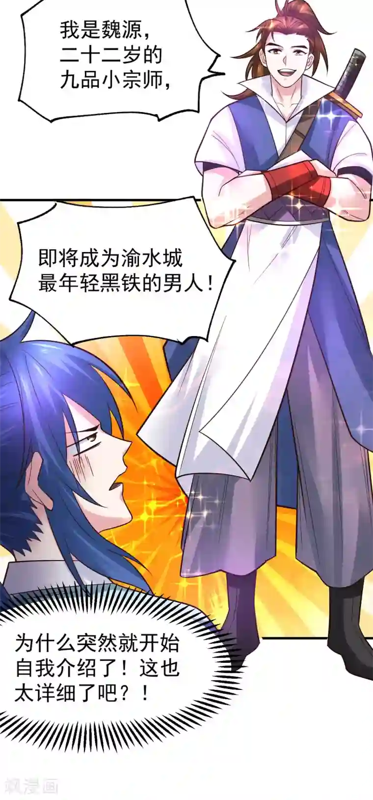 本婿修的是贱道第44话 血刃联盟分会馆！