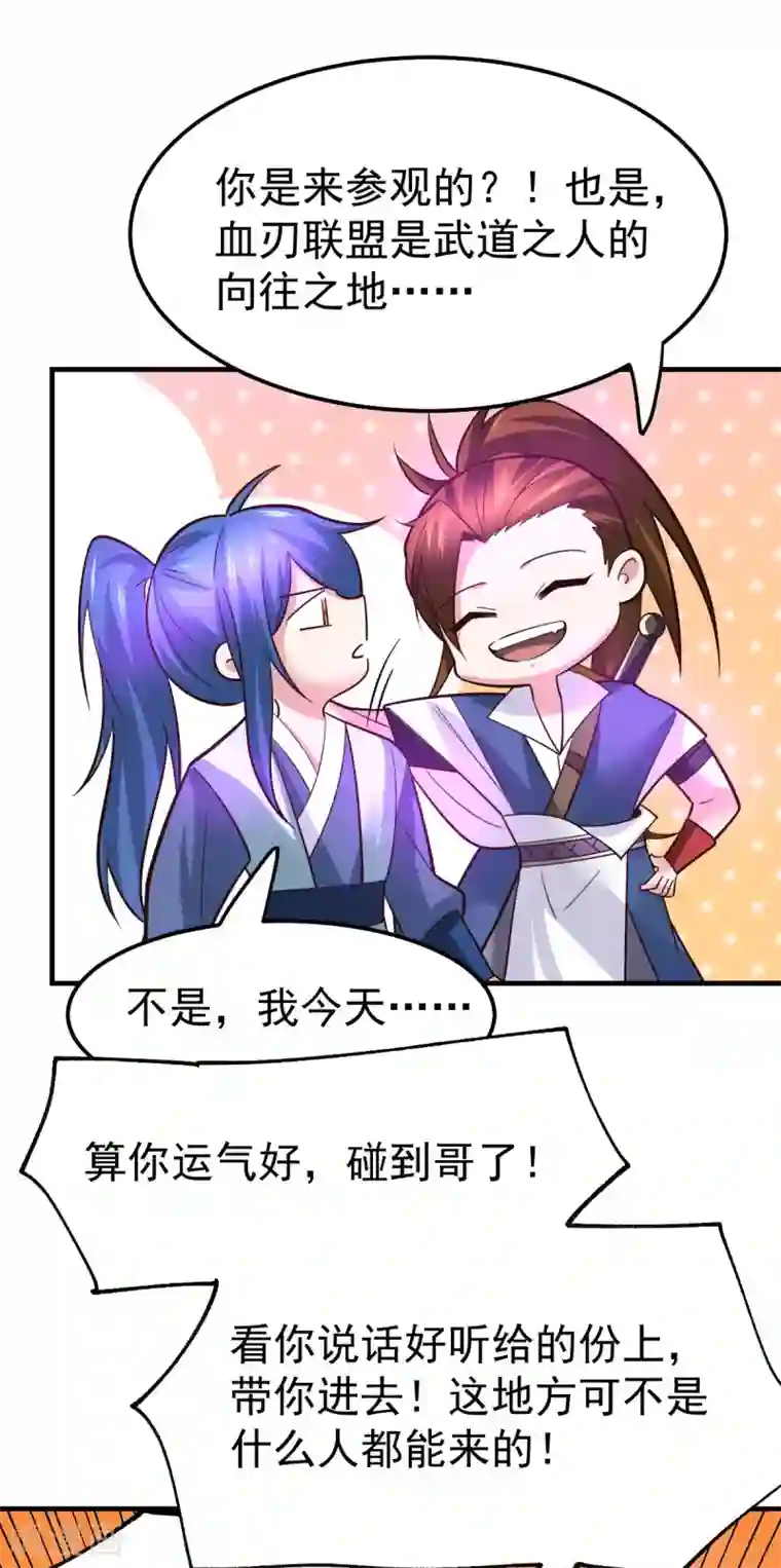 本婿修的是贱道第44话 血刃联盟分会馆！
