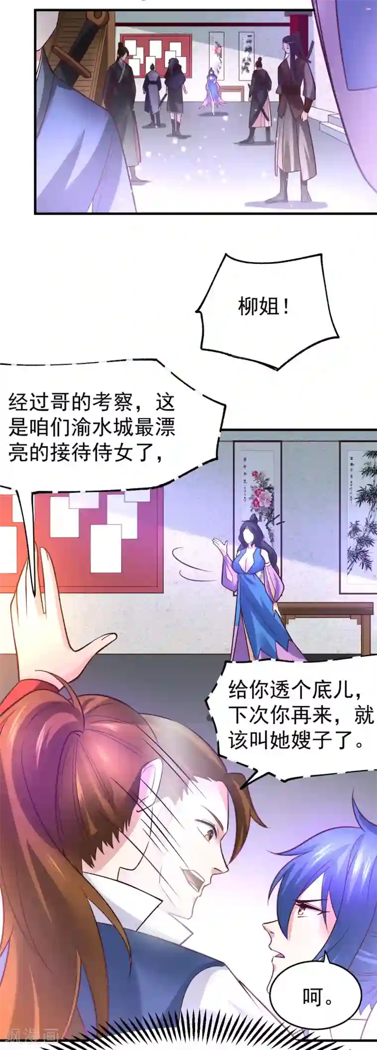 本婿修的是贱道第44话 血刃联盟分会馆！