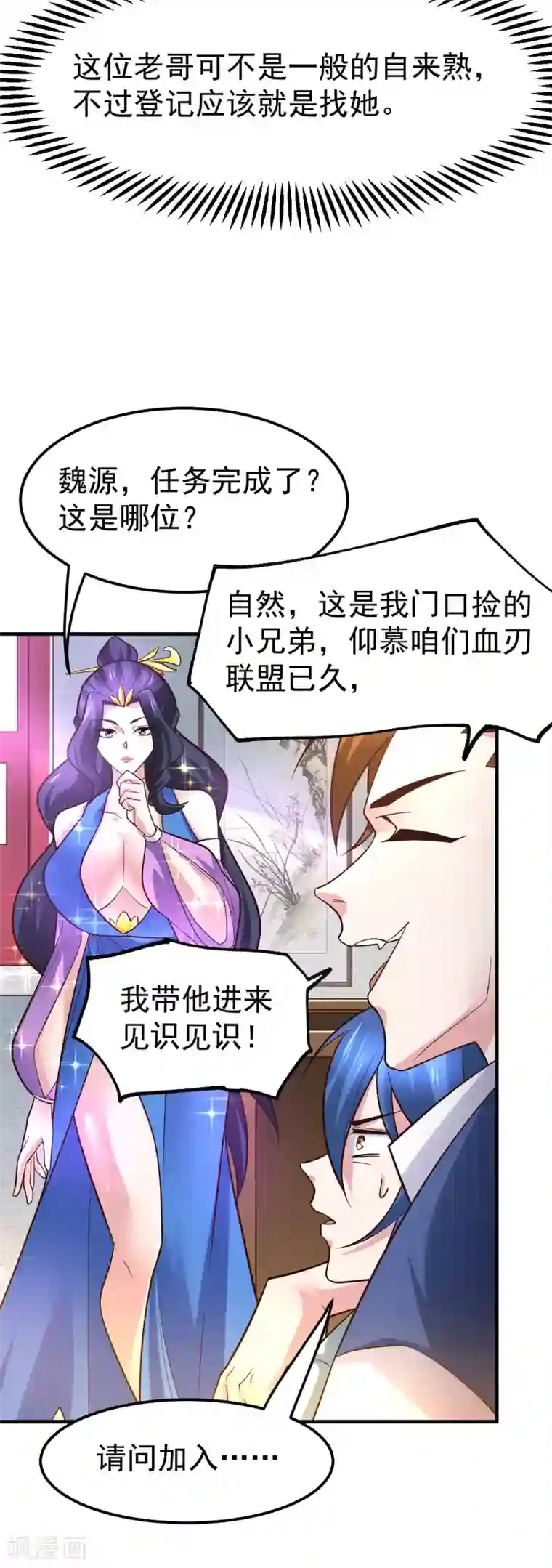 本婿修的是贱道第44话 血刃联盟分会馆！