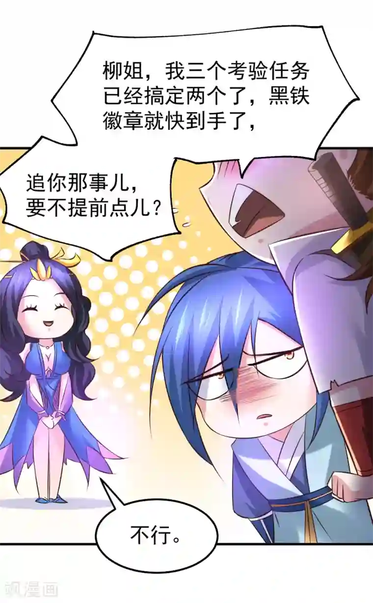 本婿修的是贱道第44话 血刃联盟分会馆！