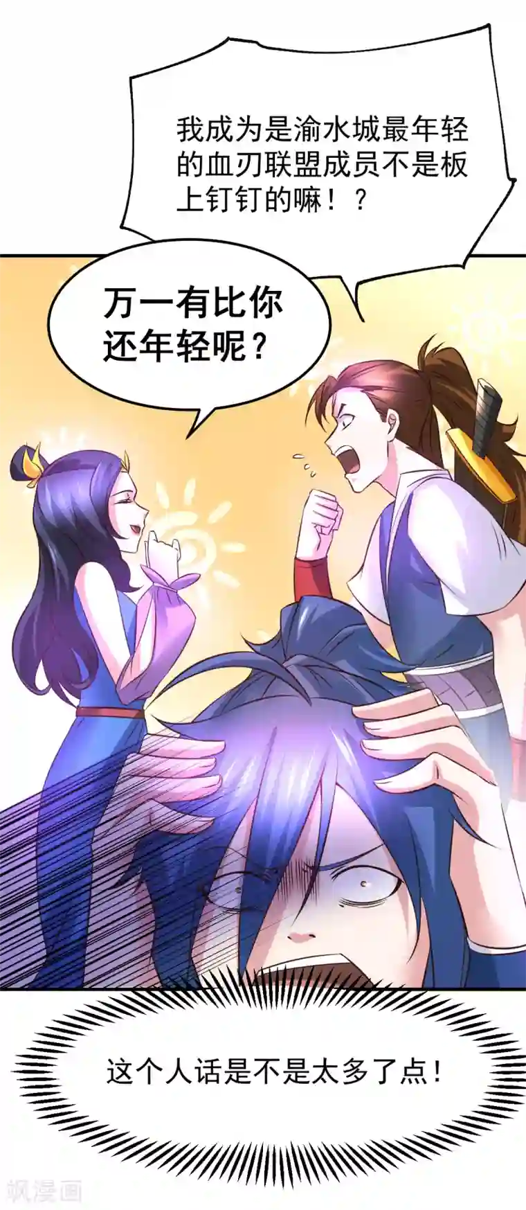 本婿修的是贱道第44话 血刃联盟分会馆！