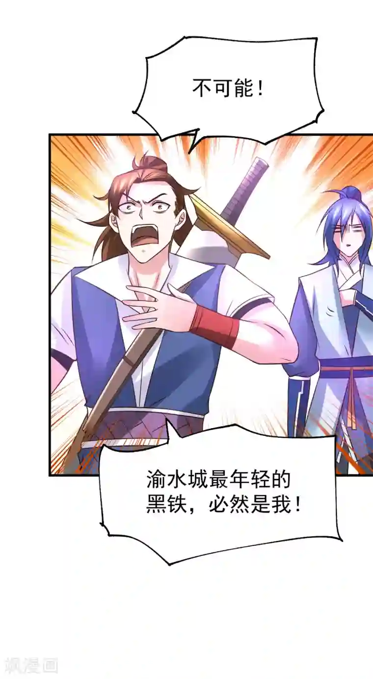 本婿修的是贱道第44话 血刃联盟分会馆！