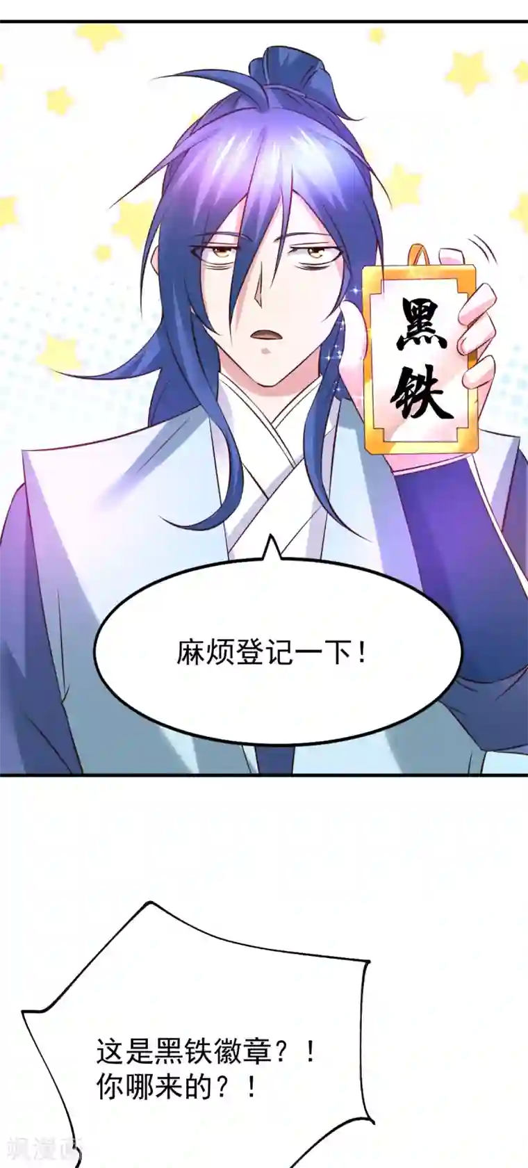 本婿修的是贱道第44话 血刃联盟分会馆！