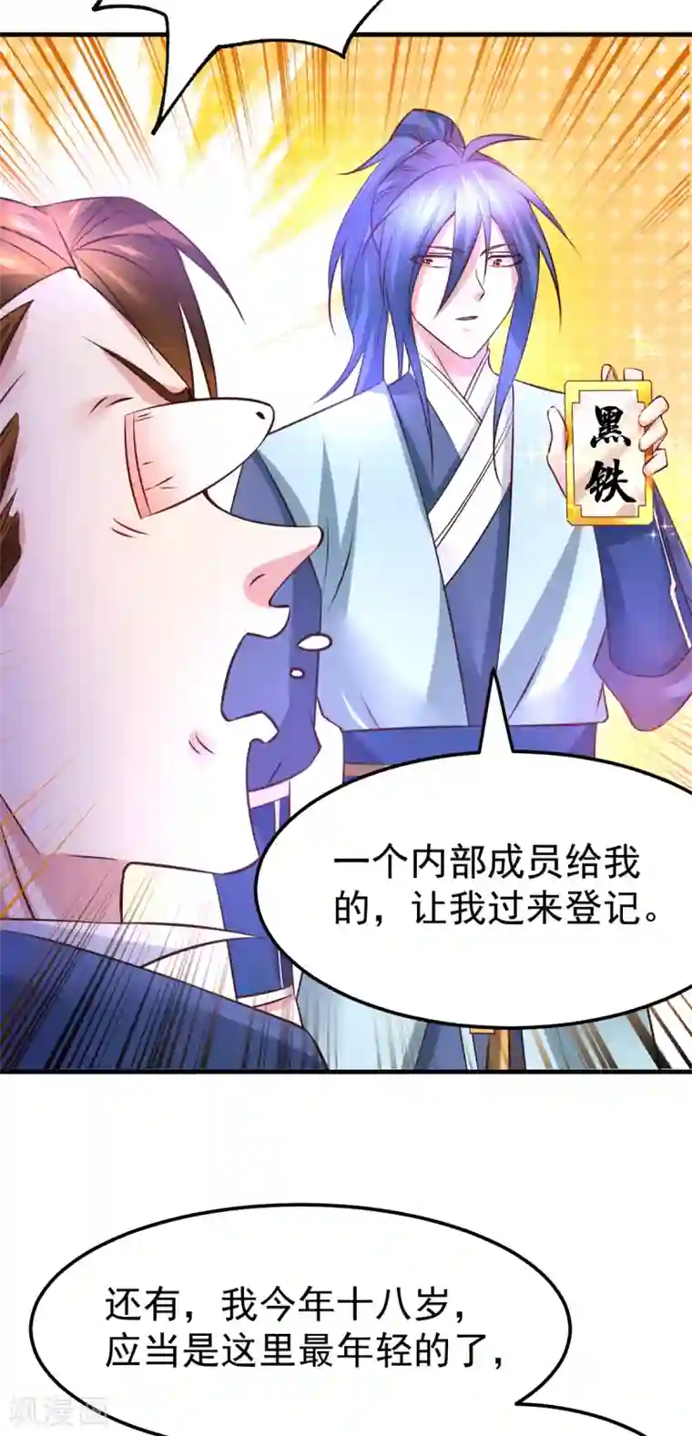 本婿修的是贱道第44话 血刃联盟分会馆！
