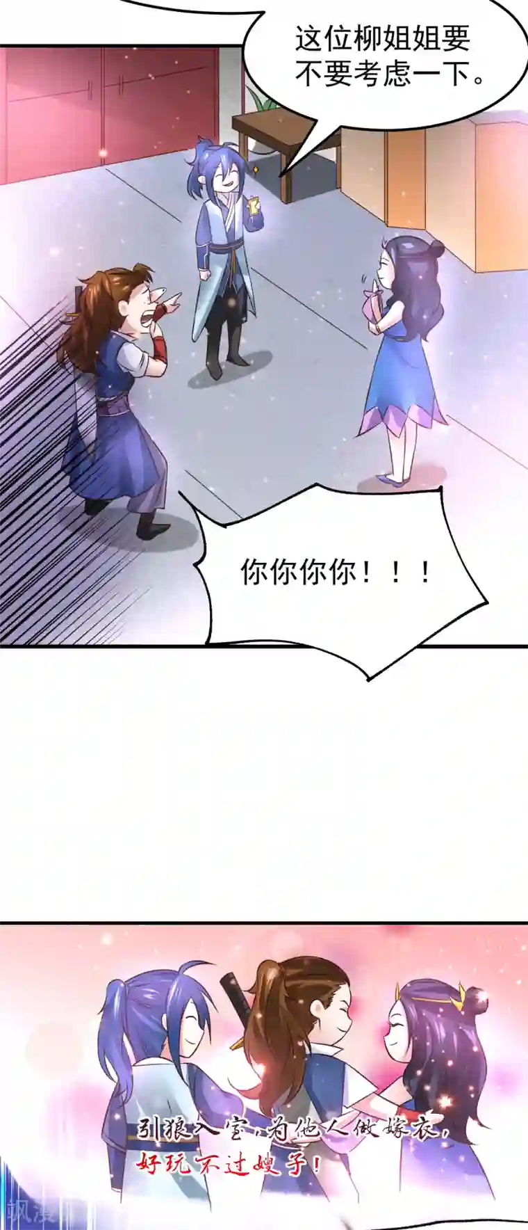 本婿修的是贱道第44话 血刃联盟分会馆！