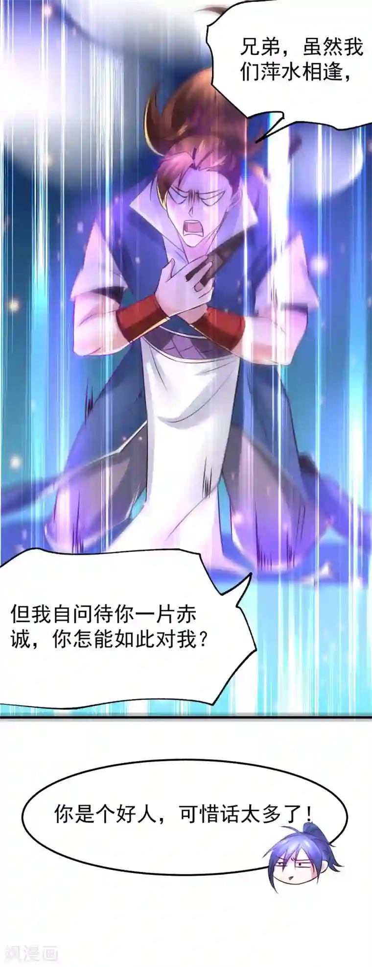本婿修的是贱道第44话 血刃联盟分会馆！