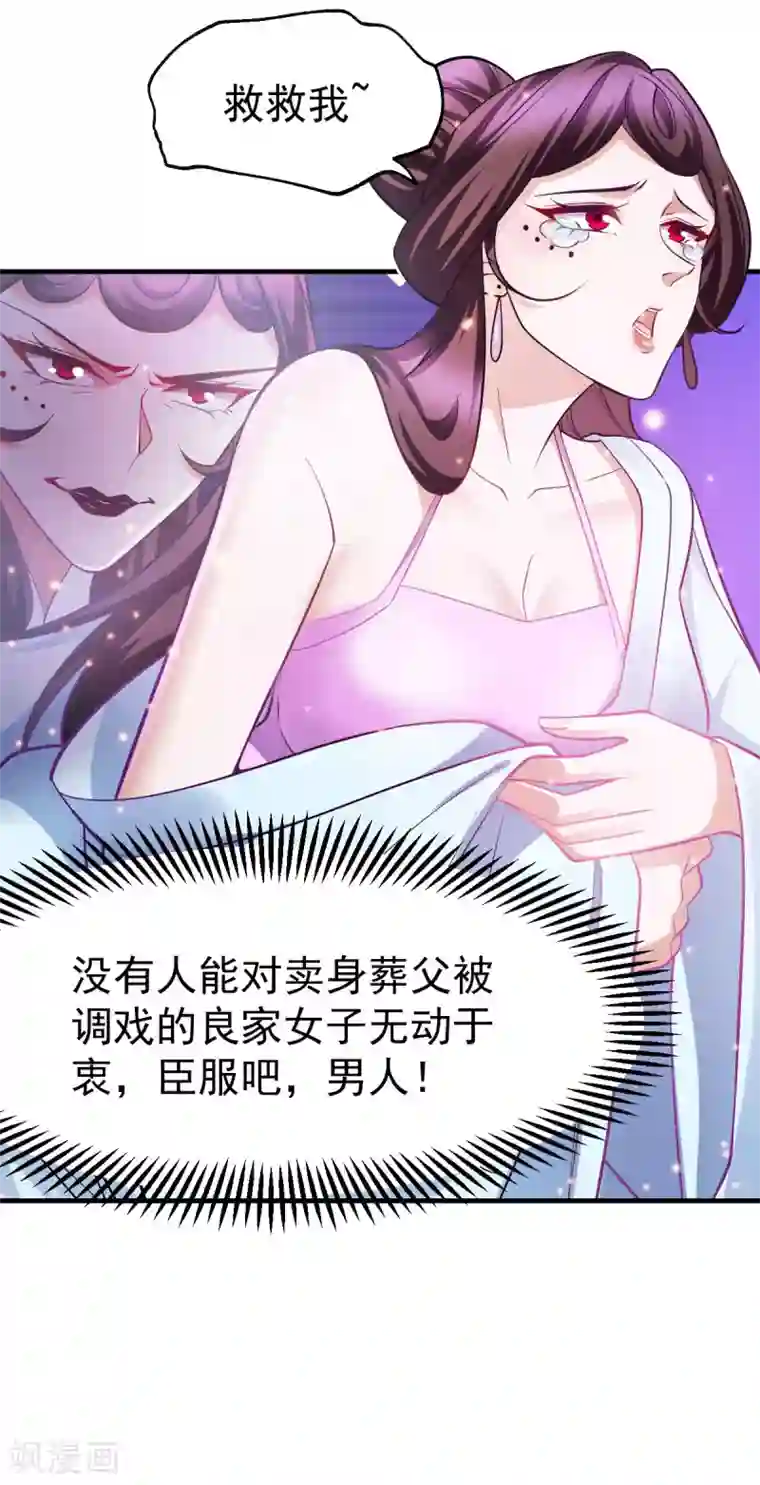 本婿修的是贱道第44话 血刃联盟分会馆！