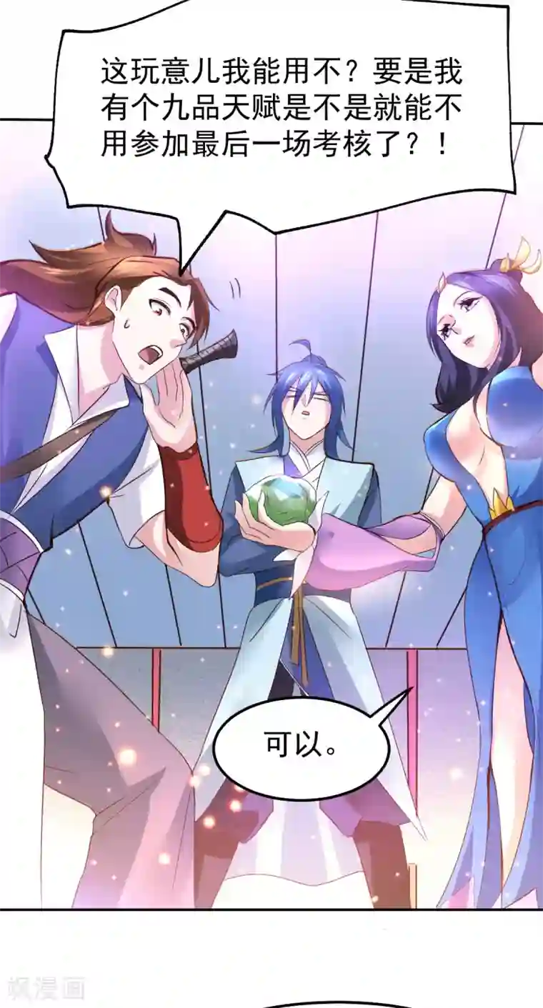 本婿修的是贱道第44话 血刃联盟分会馆！