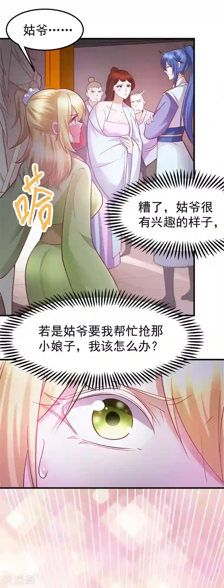 本婿修的是贱道第44话 血刃联盟分会馆！