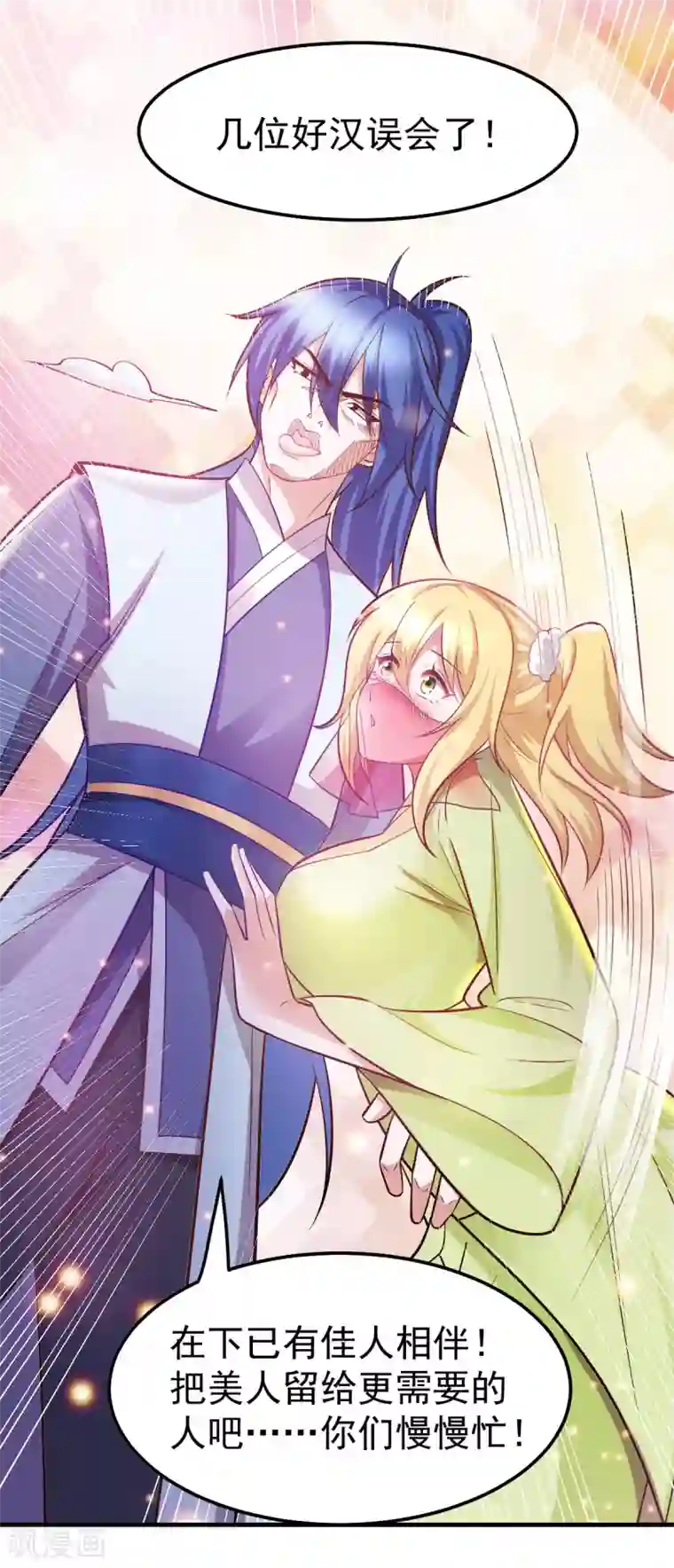 本婿修的是贱道第44话 血刃联盟分会馆！