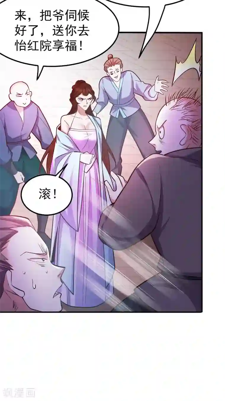 本婿修的是贱道第44话 血刃联盟分会馆！