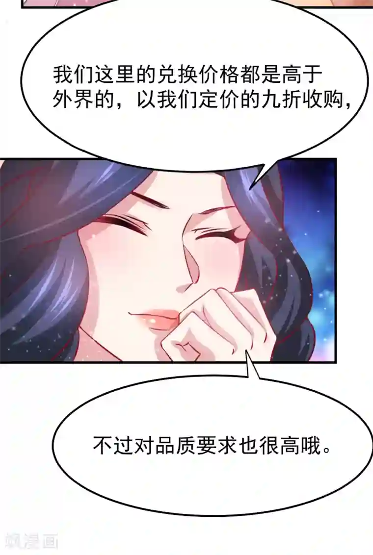 本婿修的是贱道第45话 你情我愿的买卖