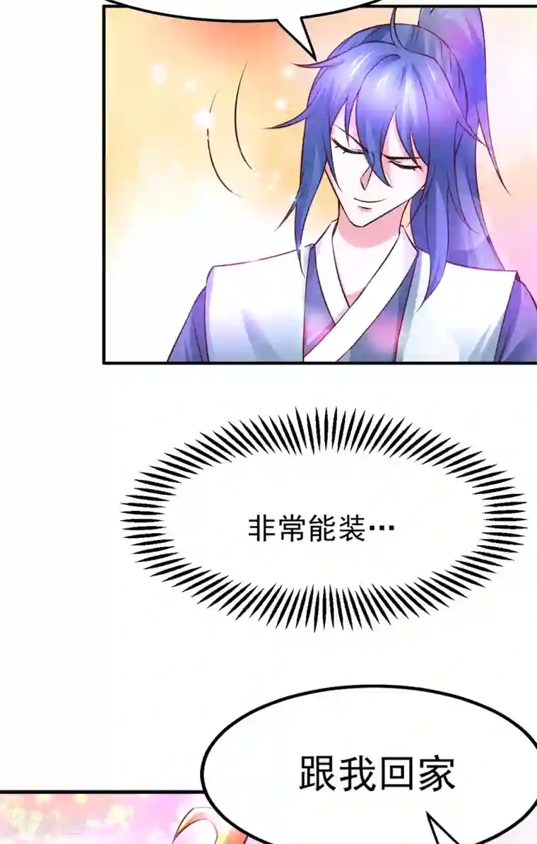 本婿修的是贱道第45话 你情我愿的买卖