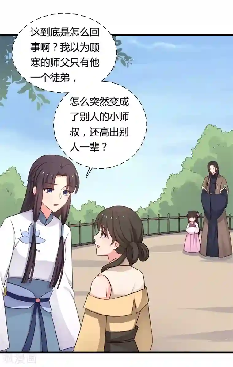 农家娘子有喜了第58话 顾寒的辈分好高