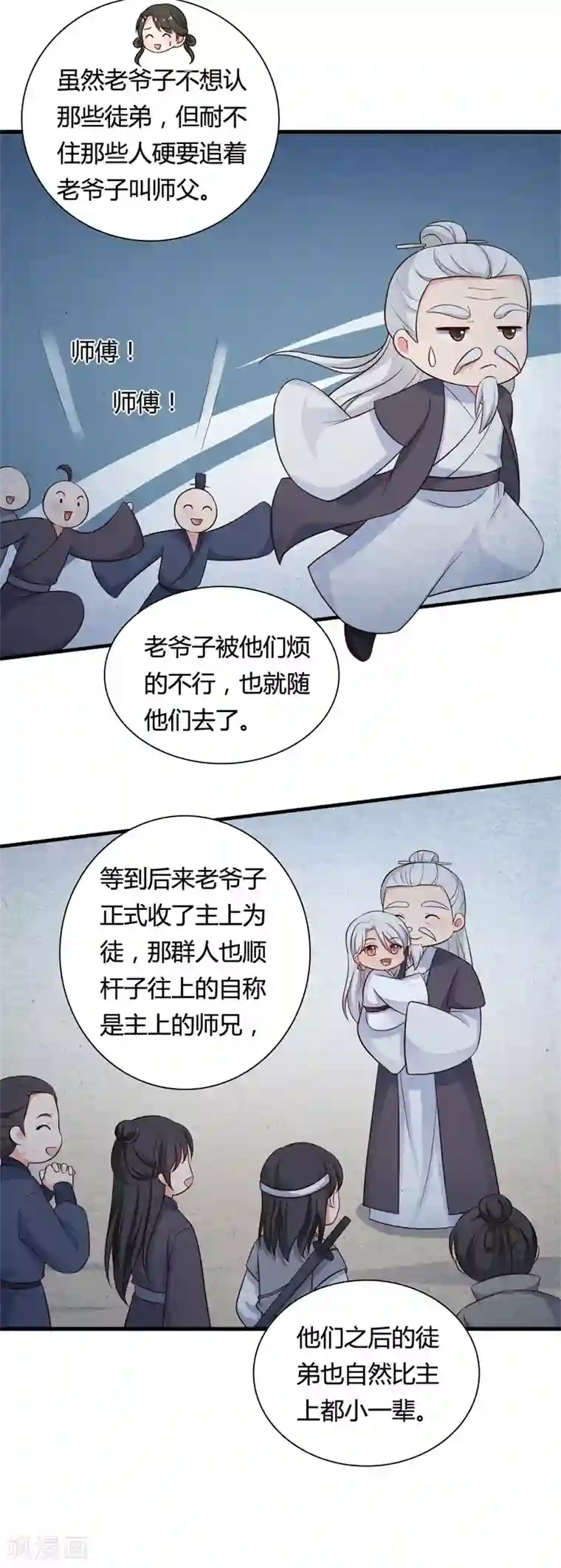 农家娘子有喜了第58话 顾寒的辈分好高