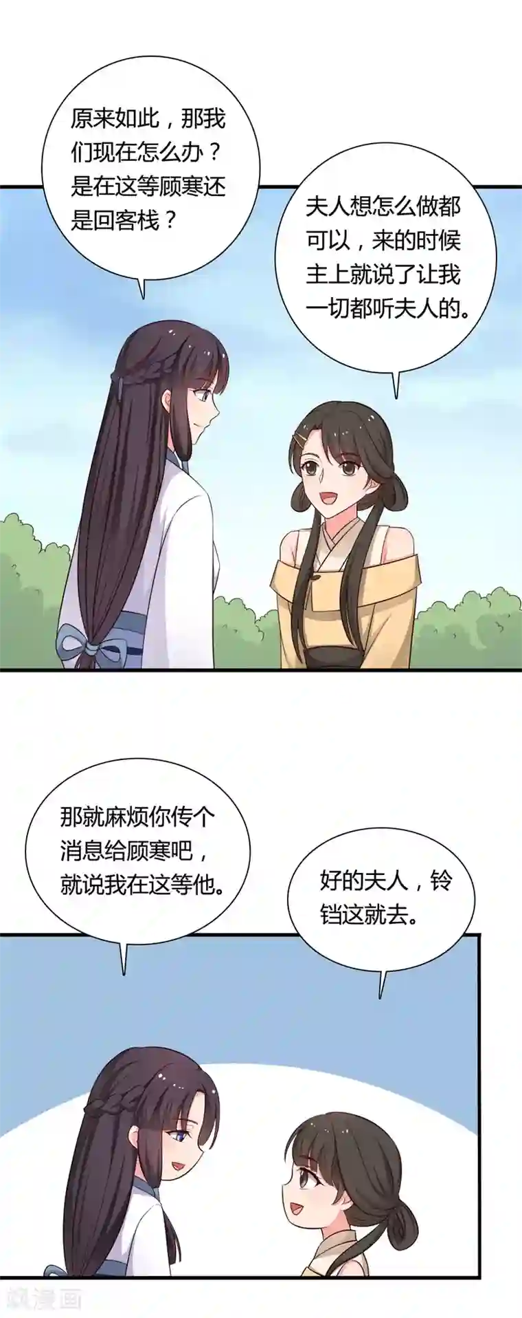 农家娘子有喜了第58话 顾寒的辈分好高