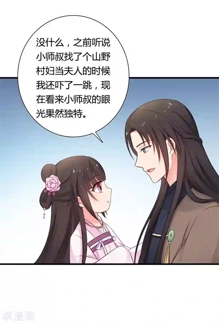 农家娘子有喜了第58话 顾寒的辈分好高