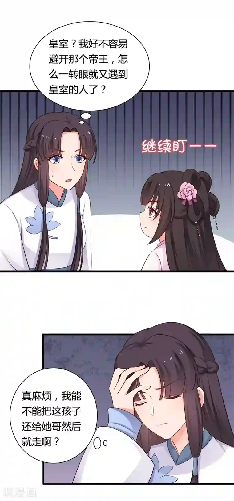 农家娘子有喜了第58话 顾寒的辈分好高