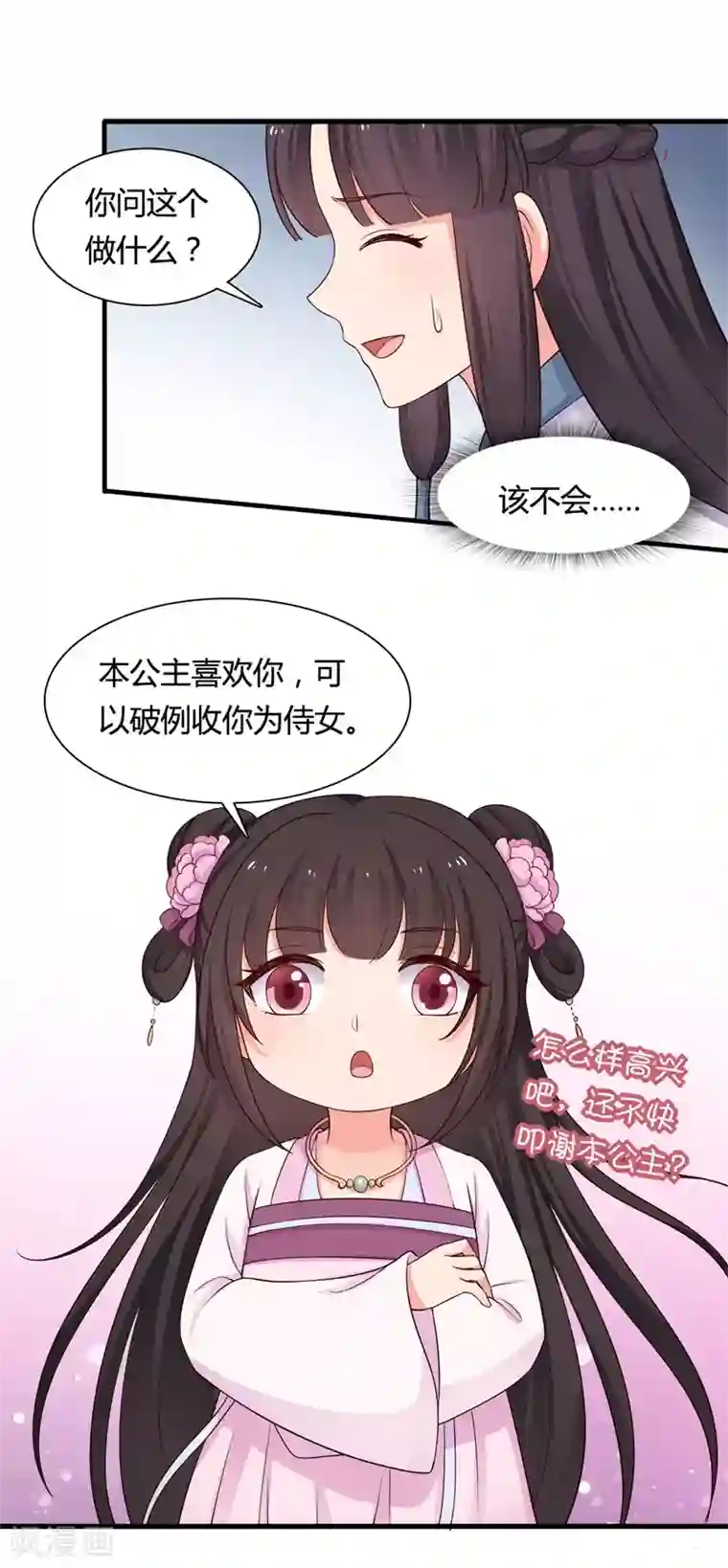 农家娘子有喜了第58话 顾寒的辈分好高