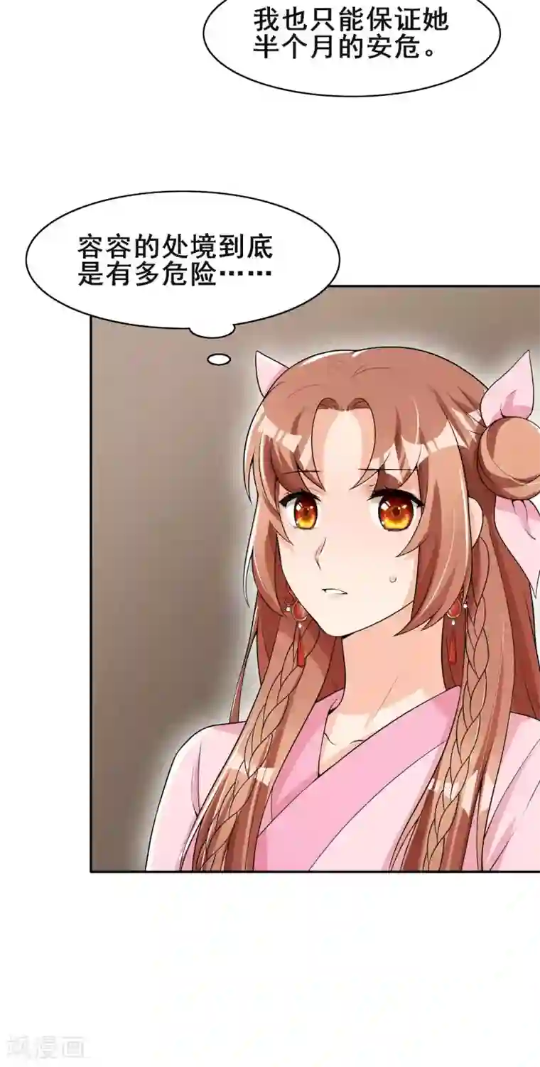 皇子夫君，我养你啊第41话 送上门的银子