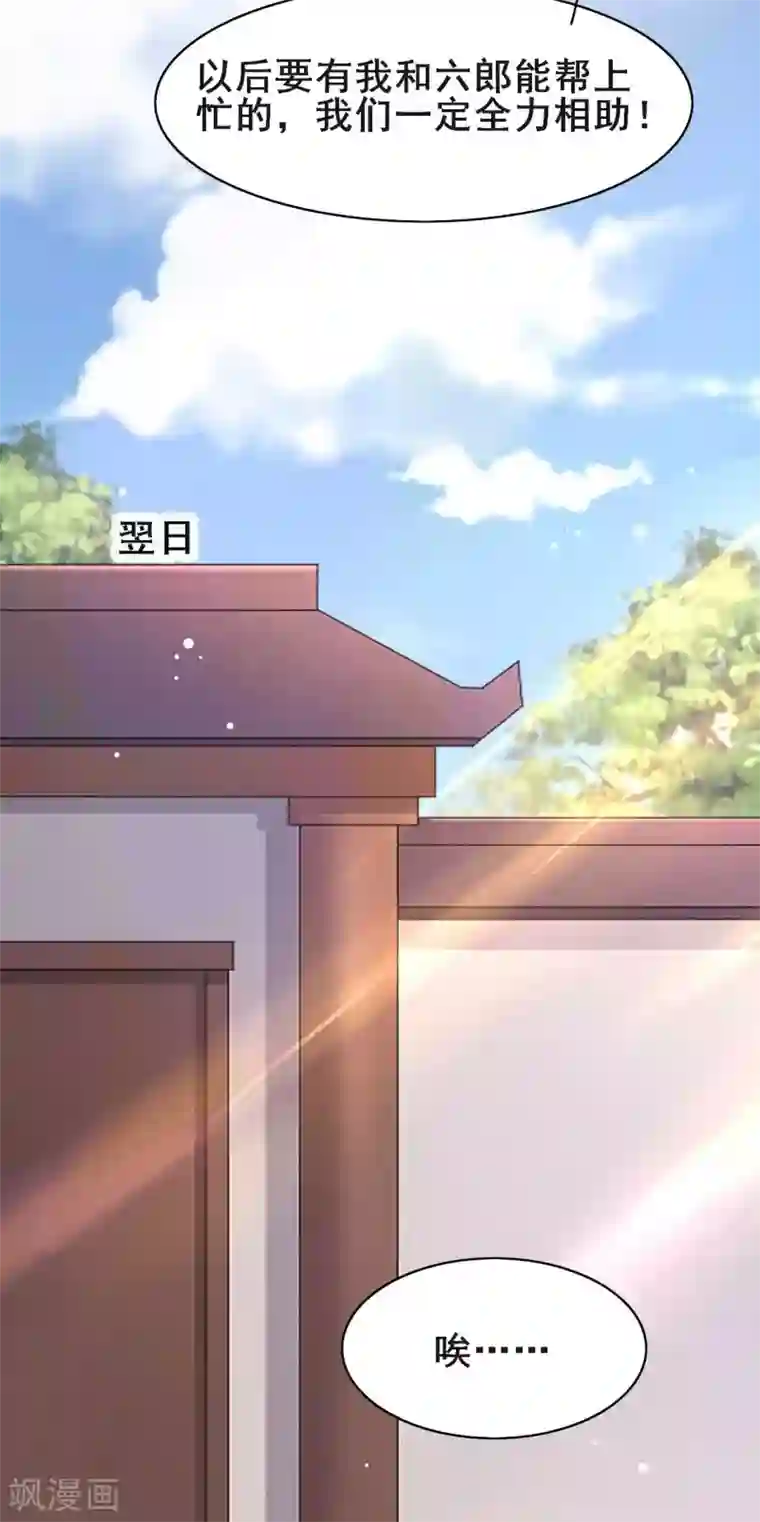 皇子夫君，我养你啊第41话 送上门的银子