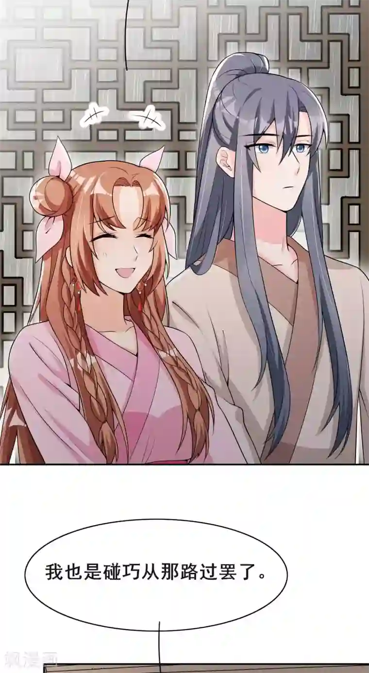 皇子夫君，我养你啊第41话 送上门的银子